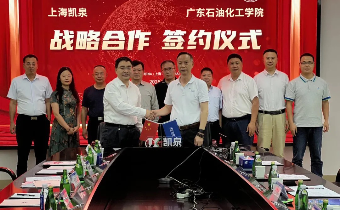 校企携手，共筑泵业新未来 | 凯泉与广东石油化工学院达成战略合作